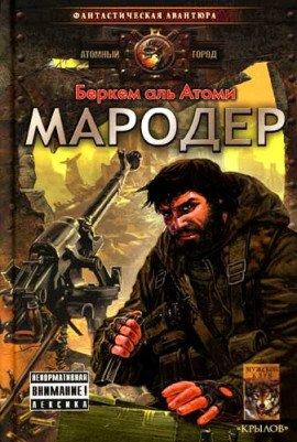 Книга Мародер