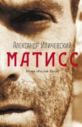 Книга Матисс