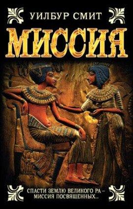 Книга Миссия