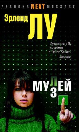 Книга Мулей
