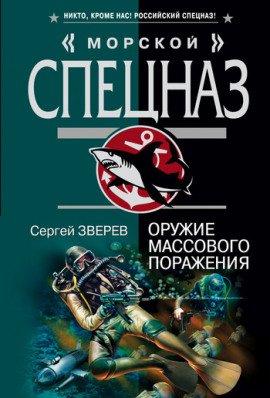 Книга Оружие массового поражения