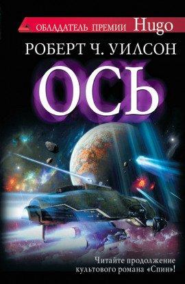 Книга Ось