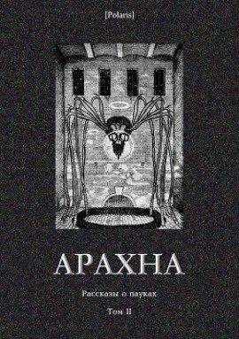 Книга Паучий поцелуй