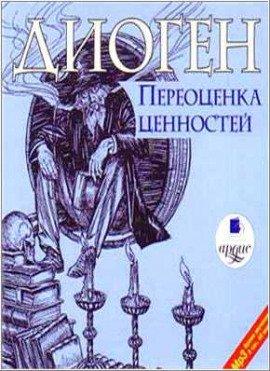 Книга Переоценка ценностей