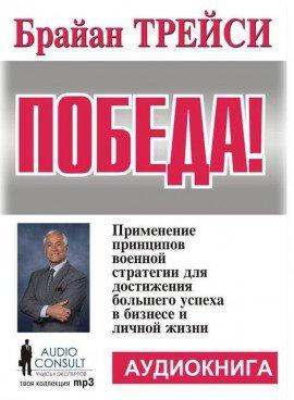 Книга Победа