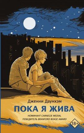 Книга Пока я жива