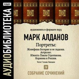Книга Портреты. Собрание сочинений. Том 9