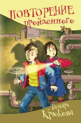 Книга Повторение пройденного