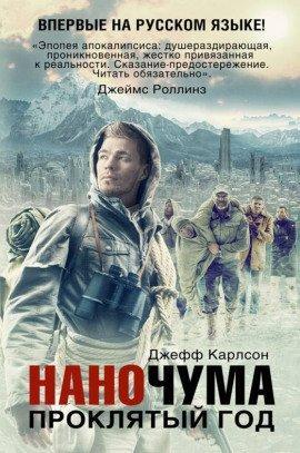 Книга Проклятый год