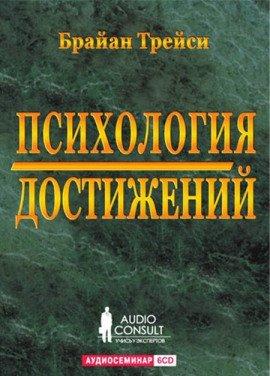 Книга Психология достижений