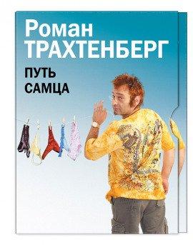 Книга Путь самца