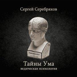 Книга Тайны ума