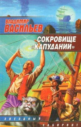 Книга Сокровище Капудании