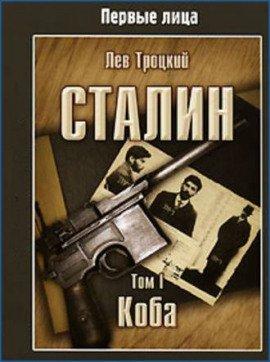 Книга Сталин (Коба, Игры власти)