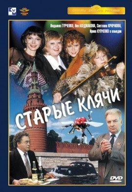 Книга Старые клячи