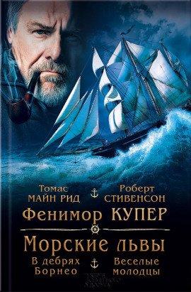 Книга В дебрях Борнео