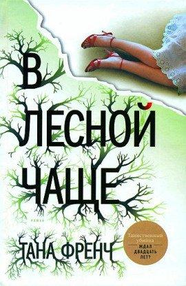 Книга В лесной чаще