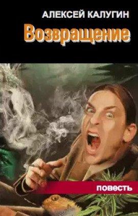 Книга Возвращение