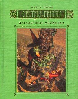 Книга Загадочное убийство