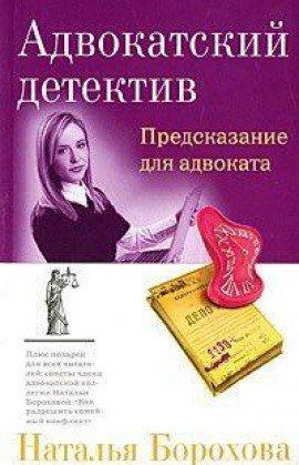 Книга Адвокатская тайна