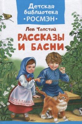 Книга Басни и рассказы для детей