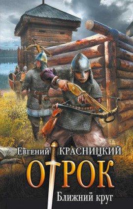 Книга Ближний круг