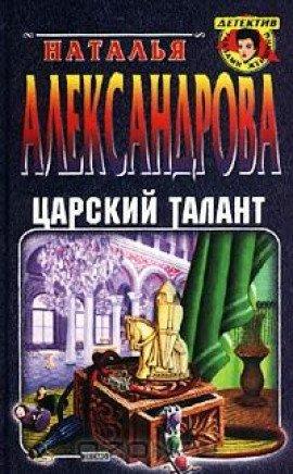 Книга Царский талант