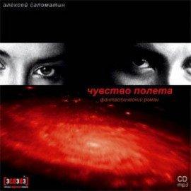 Книга Чувство полета