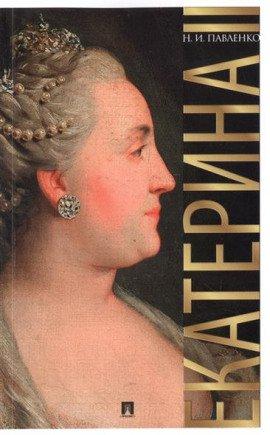 Книга Екатерина Великая. ЖЗЛ