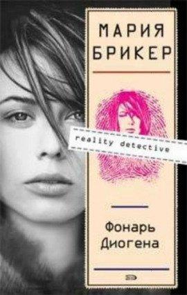 Книга Фонарь Диогена