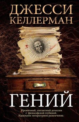 Книга Гений