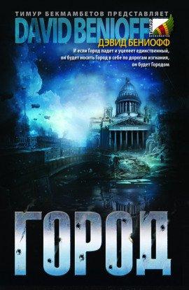 Книга Город