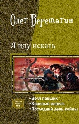 Книга Я иду искать