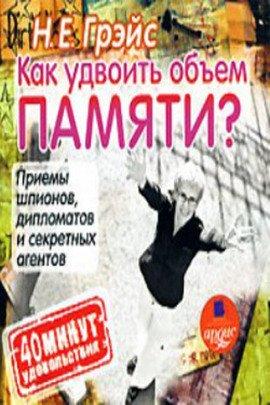 Книга Как удвоить объем памяти