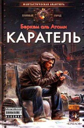 Книга Каратель