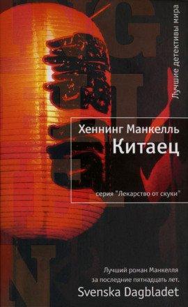Книга Китаец