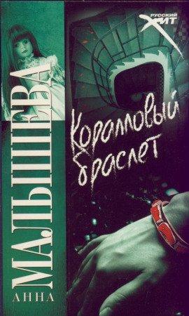 Книга Коралловый браслет