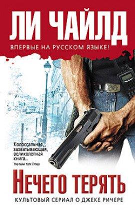 Книга Нечего терять