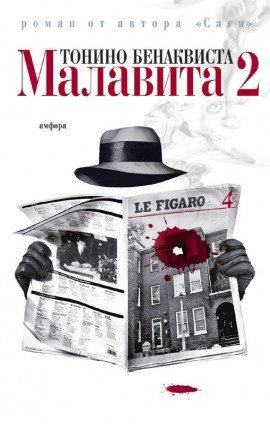 Книга Малавита 2