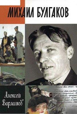 Книга Михаил Булгаков