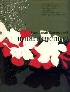 Книга Пение известняка