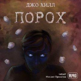 Книга Порох