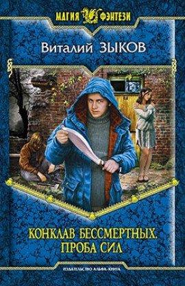 Книга Проба сил