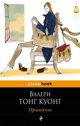 Книга Провидение