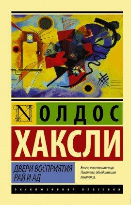 Книга Рай и ад