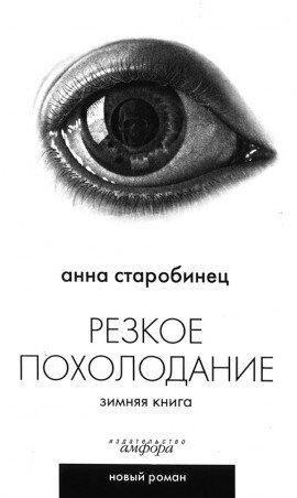 Книга Резкое похолодание. Зимняя книга