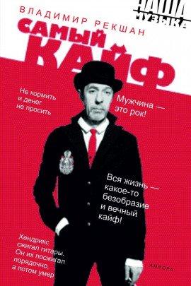Книга Самый кайф