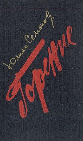 Книга Горение. Книга 2