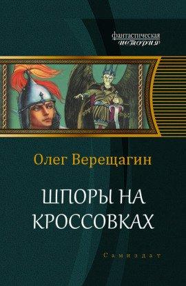 Книга Шпоры на кроссовках