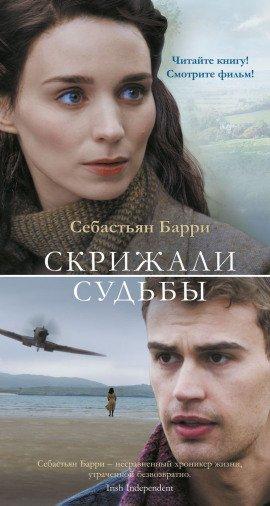 Книга Скрижали судьбы